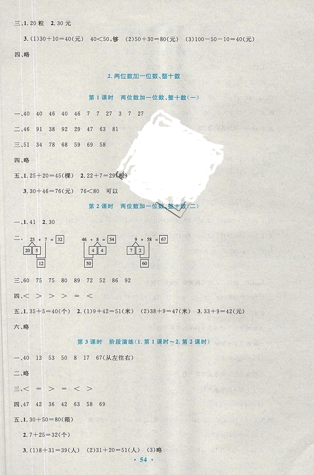 2019年同步测控优化设计一年级数学下册人教版增强版 参考答案第10页