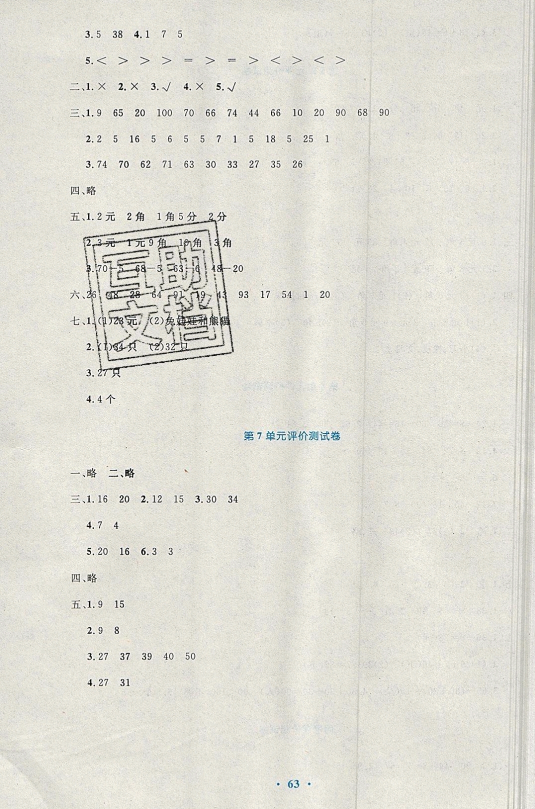 2019年同步測(cè)控優(yōu)化設(shè)計(jì)一年級(jí)數(shù)學(xué)下冊(cè)人教版增強(qiáng)版 參考答案第19頁(yè)