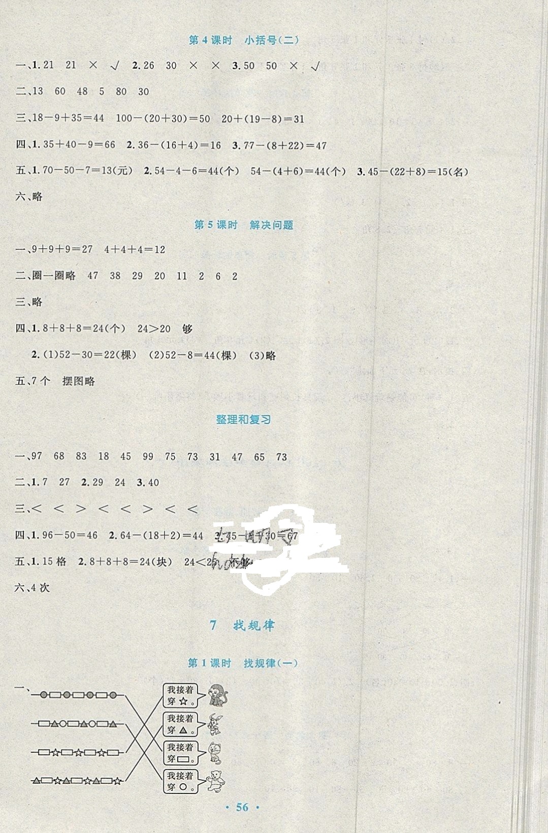 2019年同步測(cè)控優(yōu)化設(shè)計(jì)一年級(jí)數(shù)學(xué)下冊(cè)人教版增強(qiáng)版 參考答案第12頁