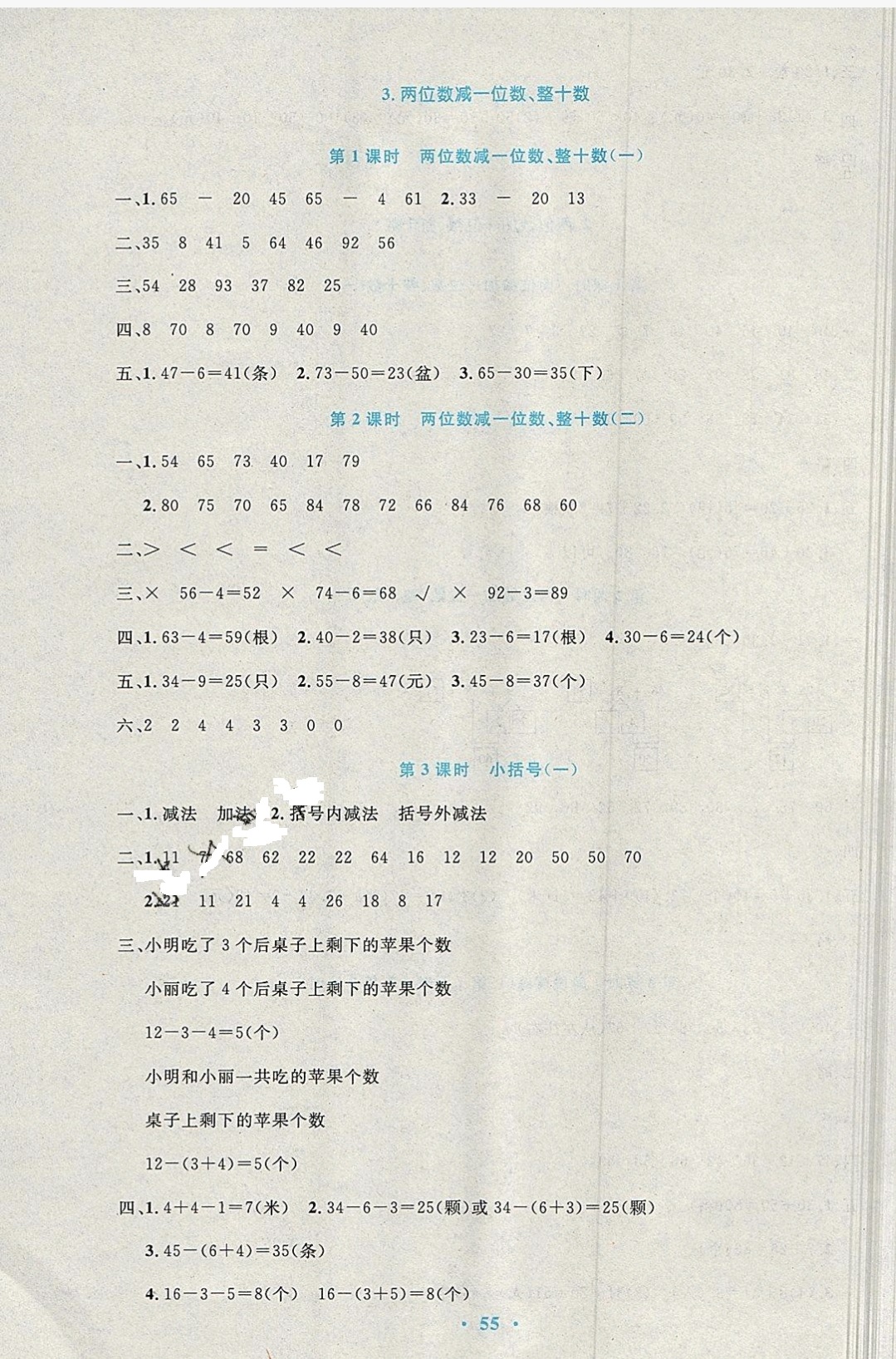 2019年同步測控優(yōu)化設(shè)計一年級數(shù)學(xué)下冊人教版增強版 參考答案第11頁