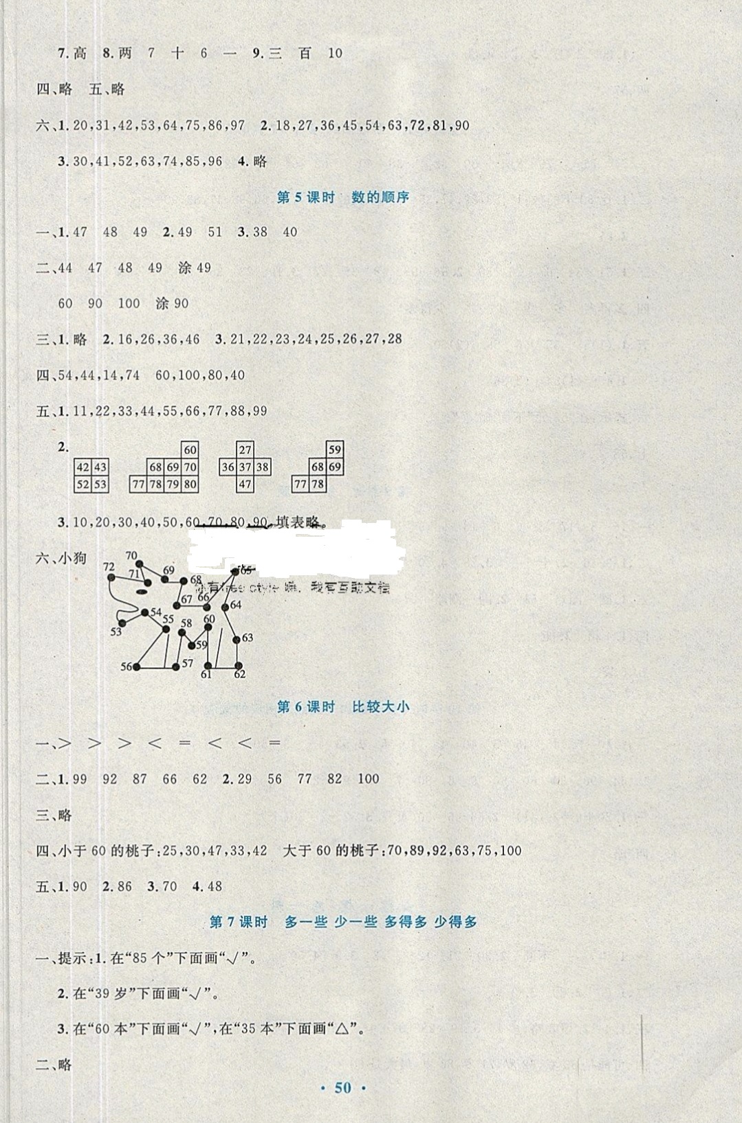 2019年同步测控优化设计一年级数学下册人教版增强版 参考答案第6页