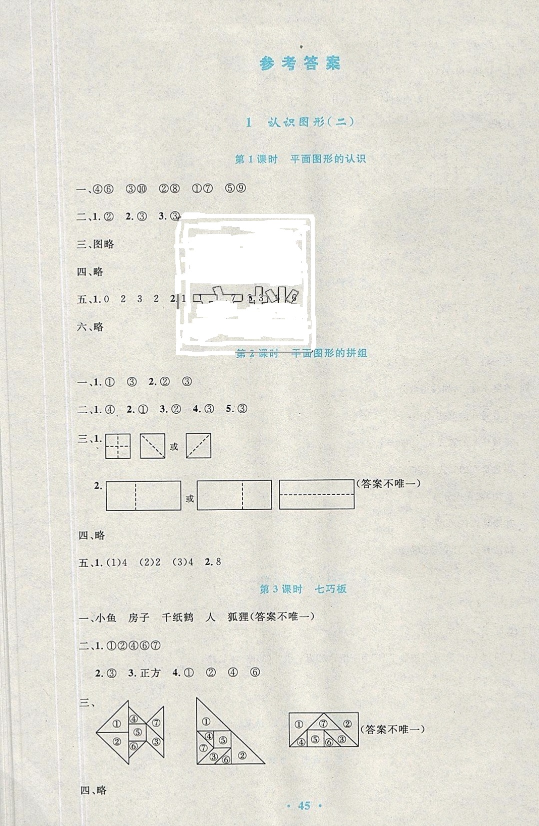 2019年同步测控优化设计一年级数学下册人教版增强版 参考答案第1页