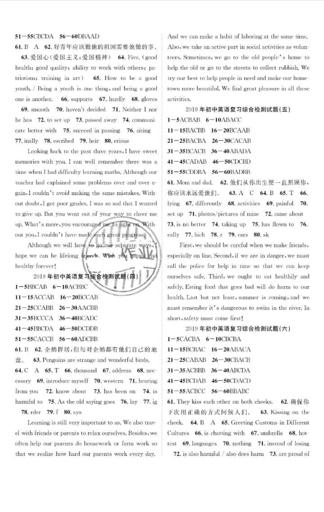 2019年中考總復(fù)習(xí)英語 參考答案第13頁