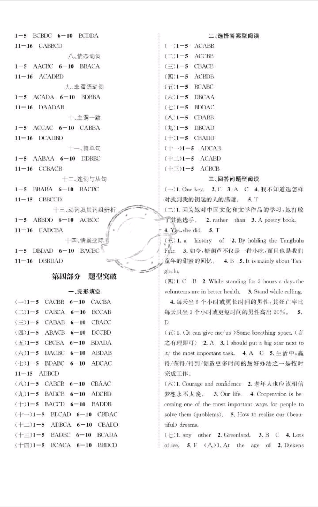 2019年中考總復(fù)習(xí)英語 參考答案第9頁