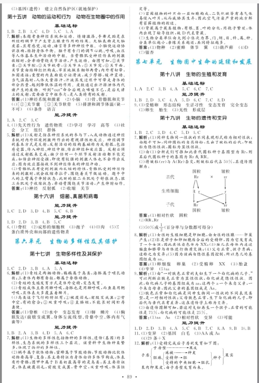 2019年創(chuàng)意課堂中考總復(fù)習(xí)指導(dǎo)九年級(jí)生物 參考答案第5頁