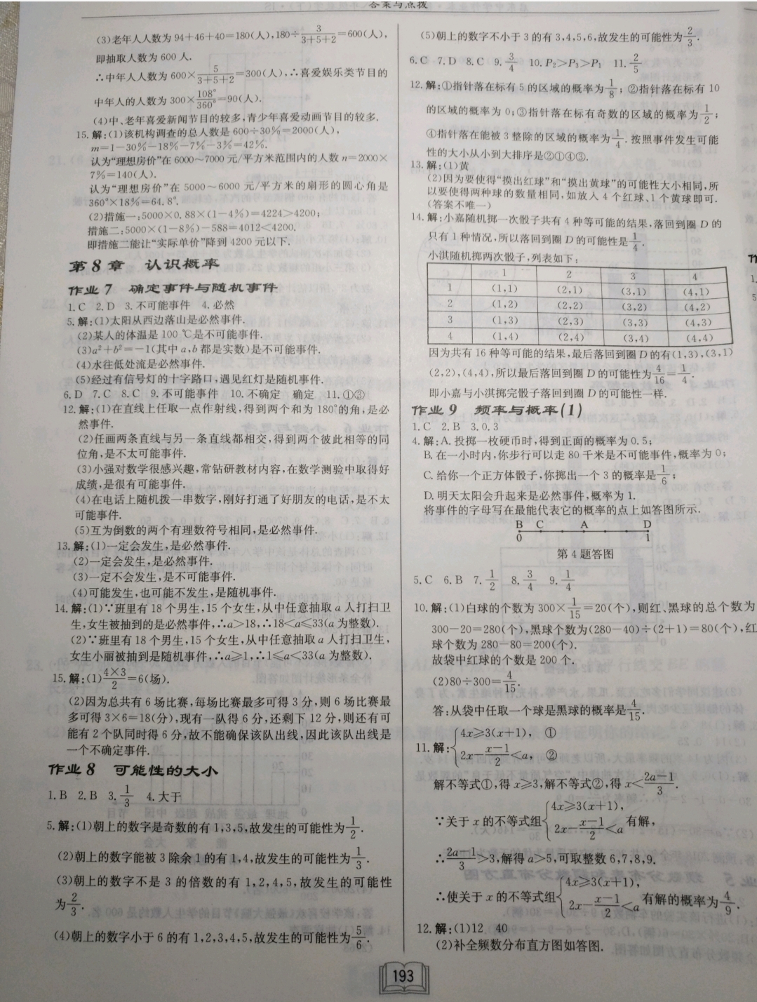 2019年启东中学作业本八年级数学下册江苏版徐州专版 参考答案第3页