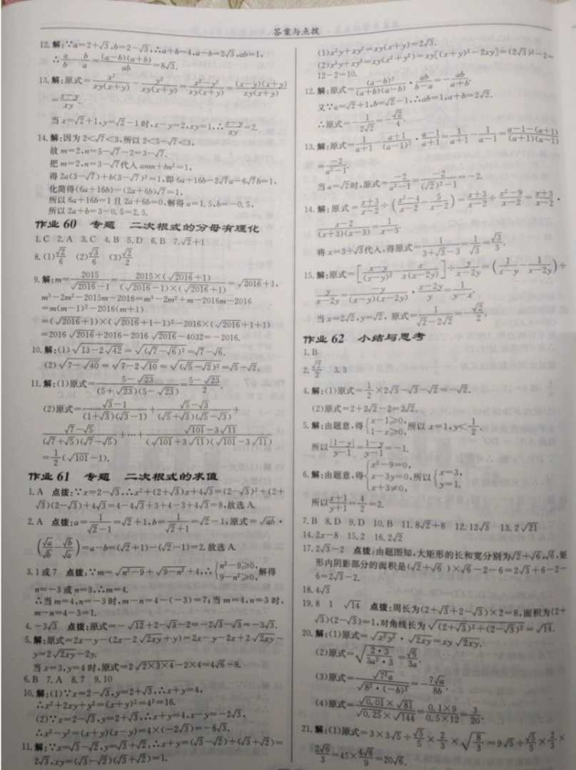 2019年启东中学作业本八年级数学下册江苏版徐州专版 参考答案第26页