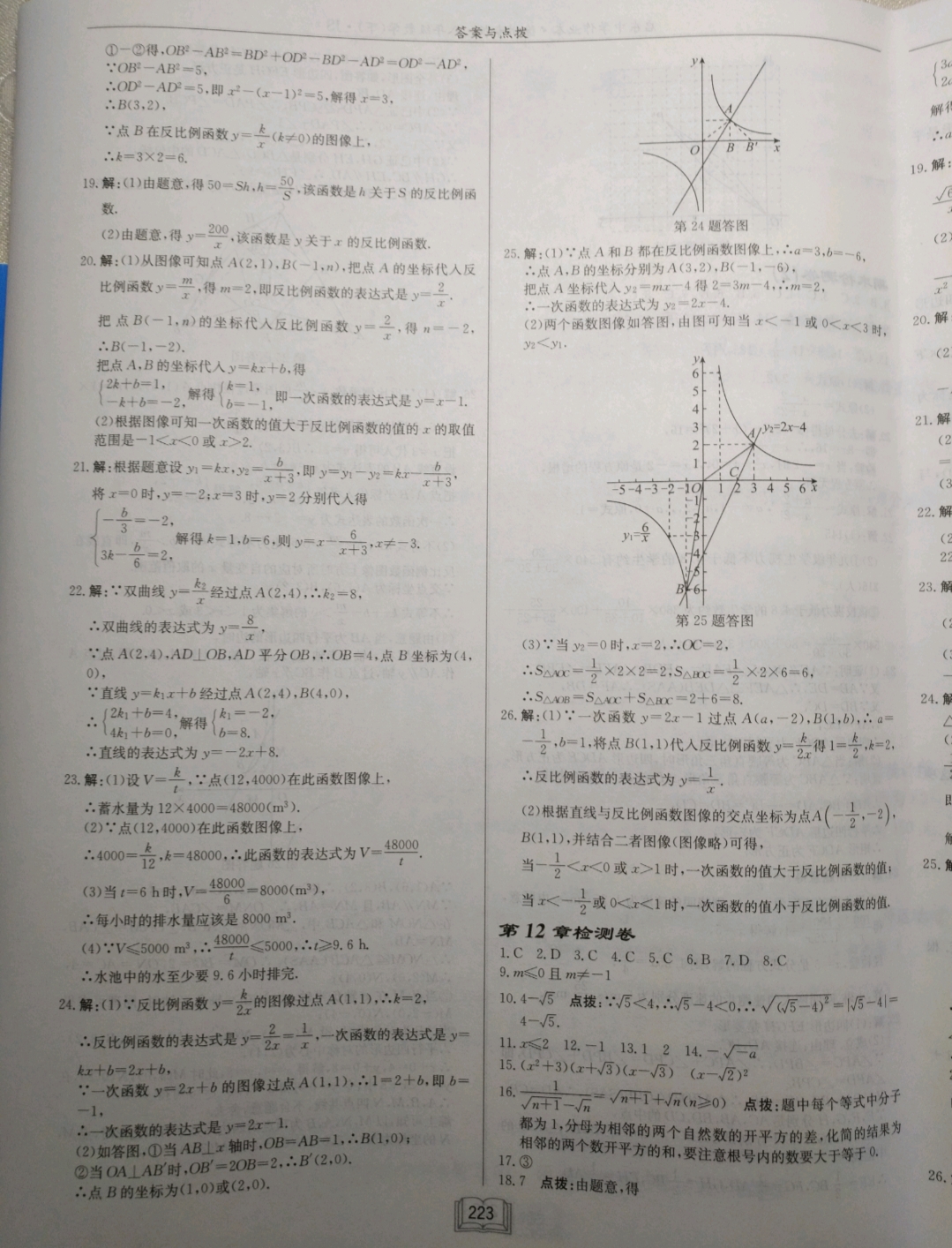 2019年启东中学作业本八年级数学下册江苏版徐州专版 参考答案第35页