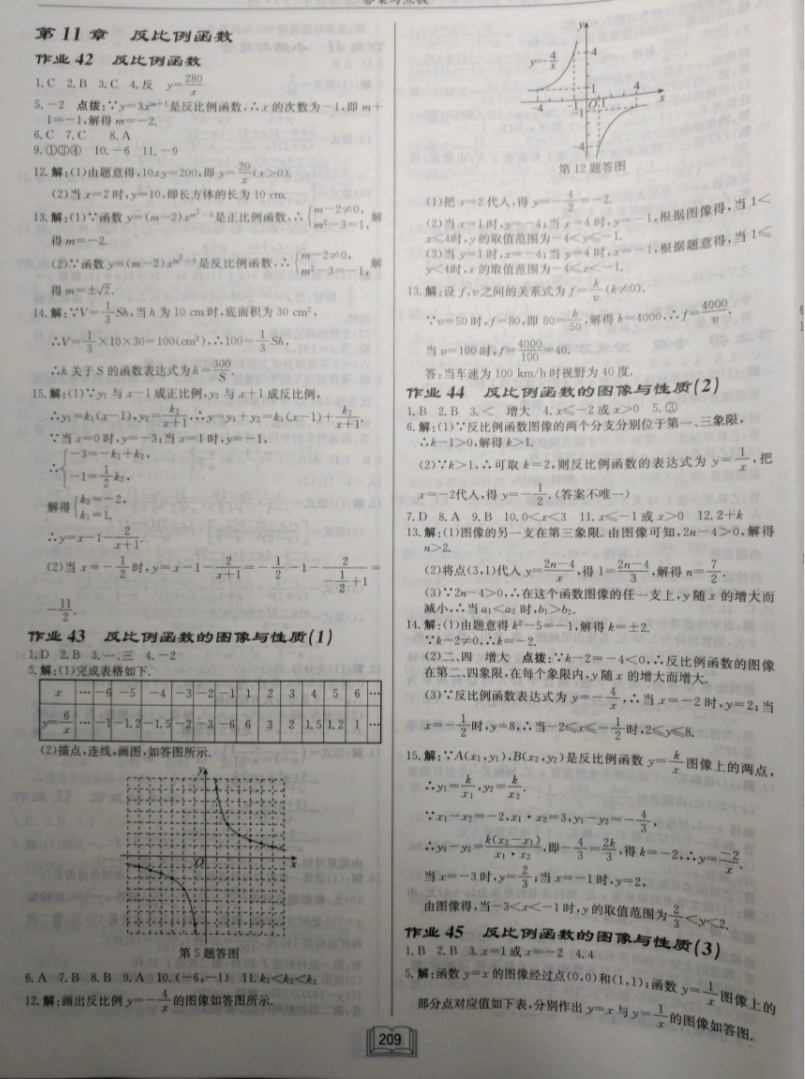 2019年启东中学作业本八年级数学下册江苏版徐州专版 参考答案第20页