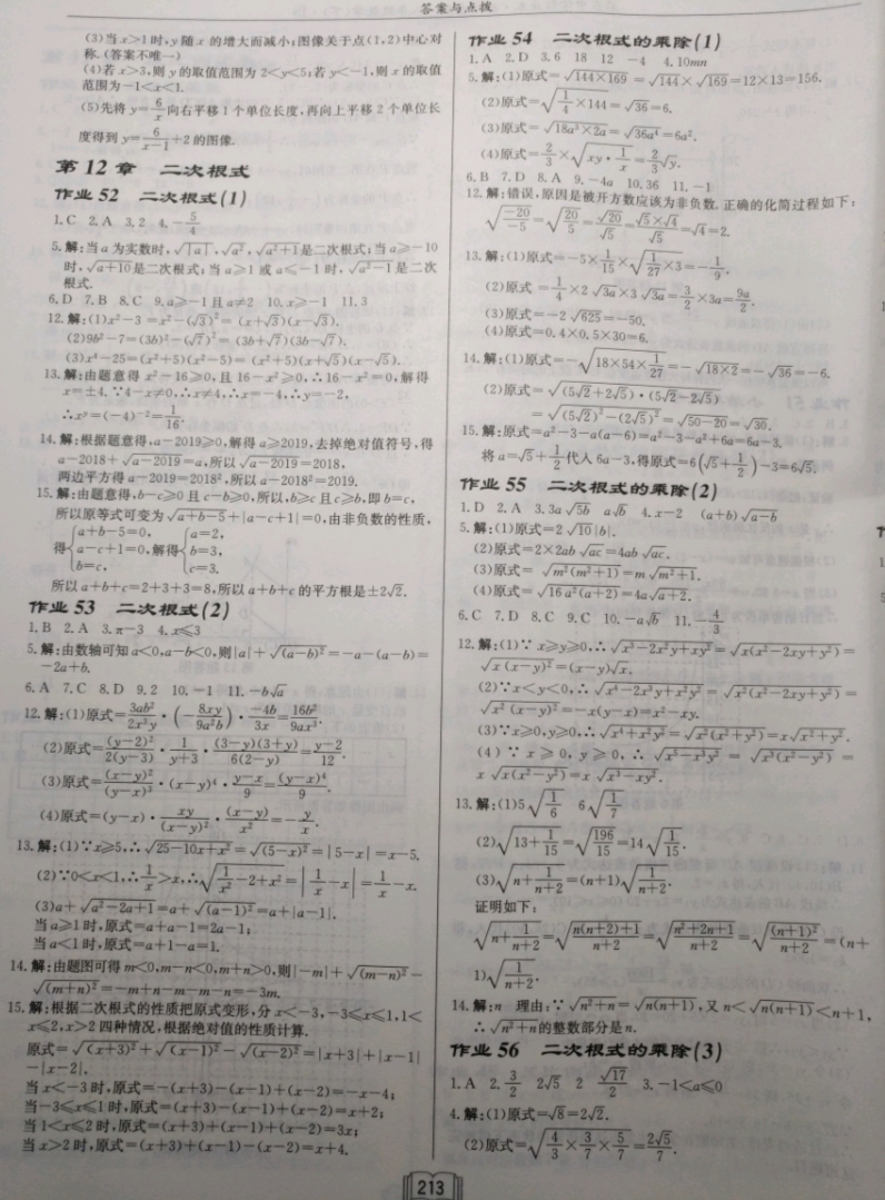 2019年启东中学作业本八年级数学下册江苏版徐州专版 参考答案第24页