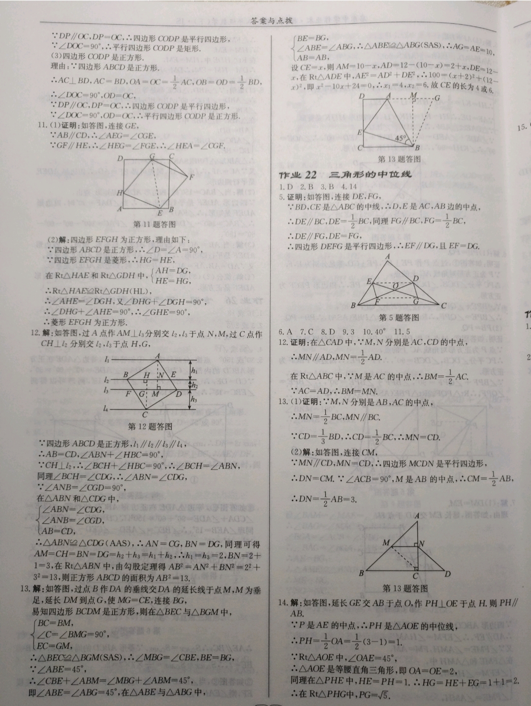 2019年启东中学作业本八年级数学下册江苏版徐州专版 参考答案第10页