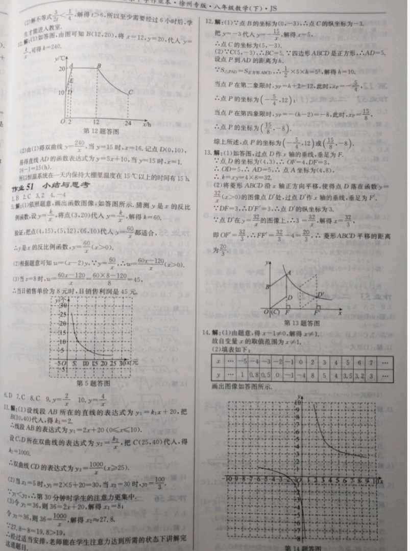 2019年启东中学作业本八年级数学下册江苏版徐州专版 参考答案第23页