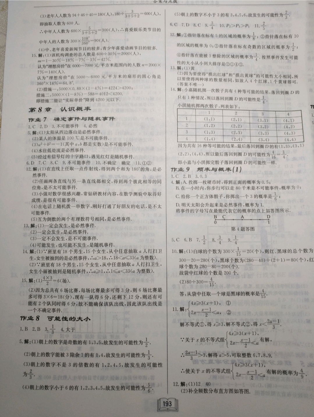 2019年启东中学作业本八年级数学下册江苏版徐州专版 参考答案第4页