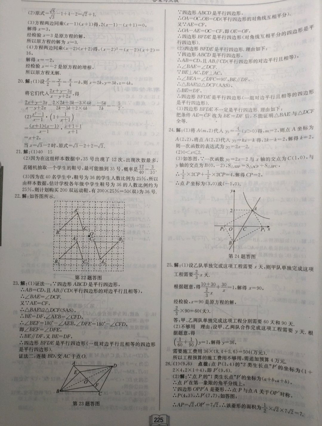 2019年启东中学作业本八年级数学下册江苏版徐州专版 参考答案第37页