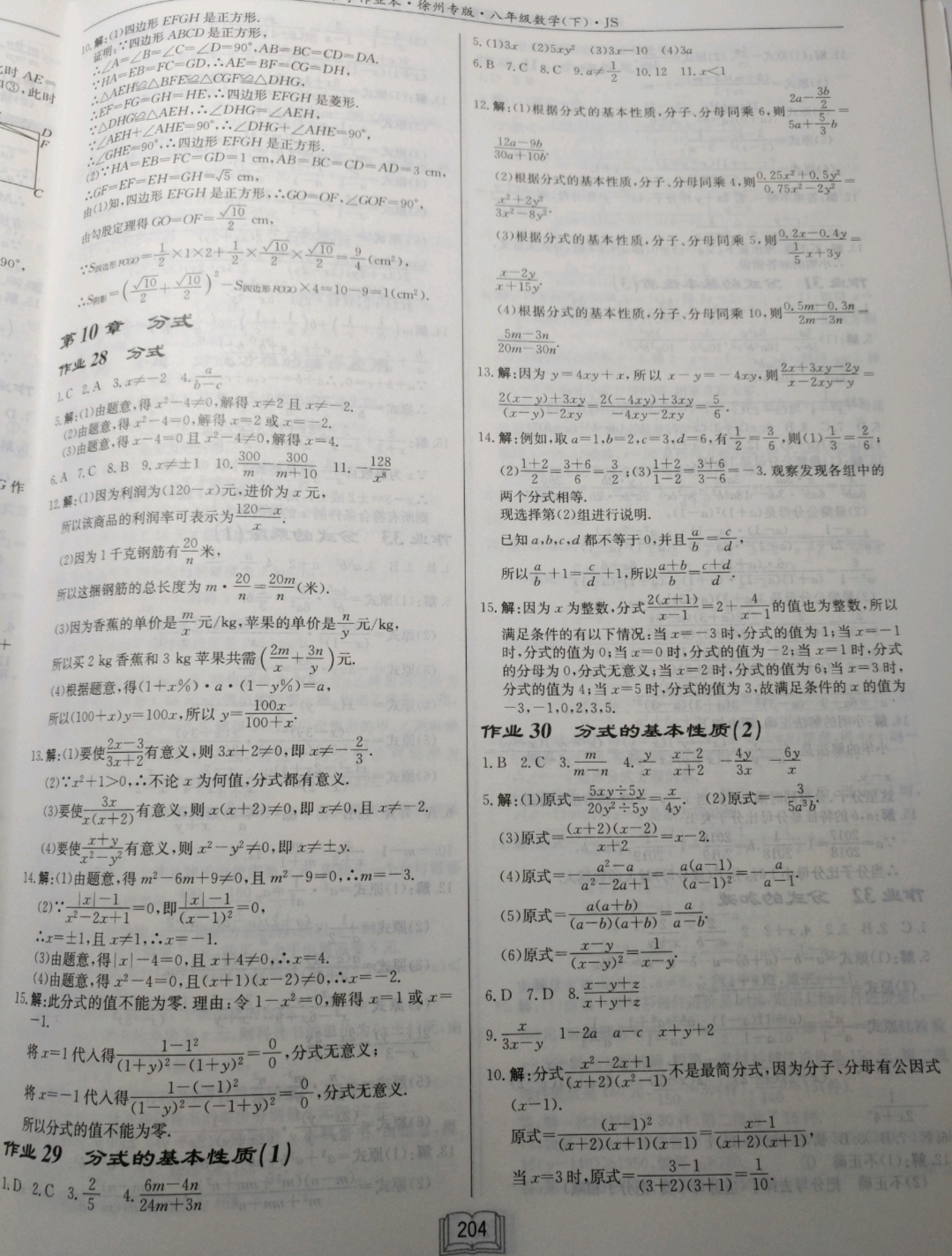 2019年啟東中學(xué)作業(yè)本八年級(jí)數(shù)學(xué)下冊(cè)江蘇版徐州專版 參考答案第15頁(yè)