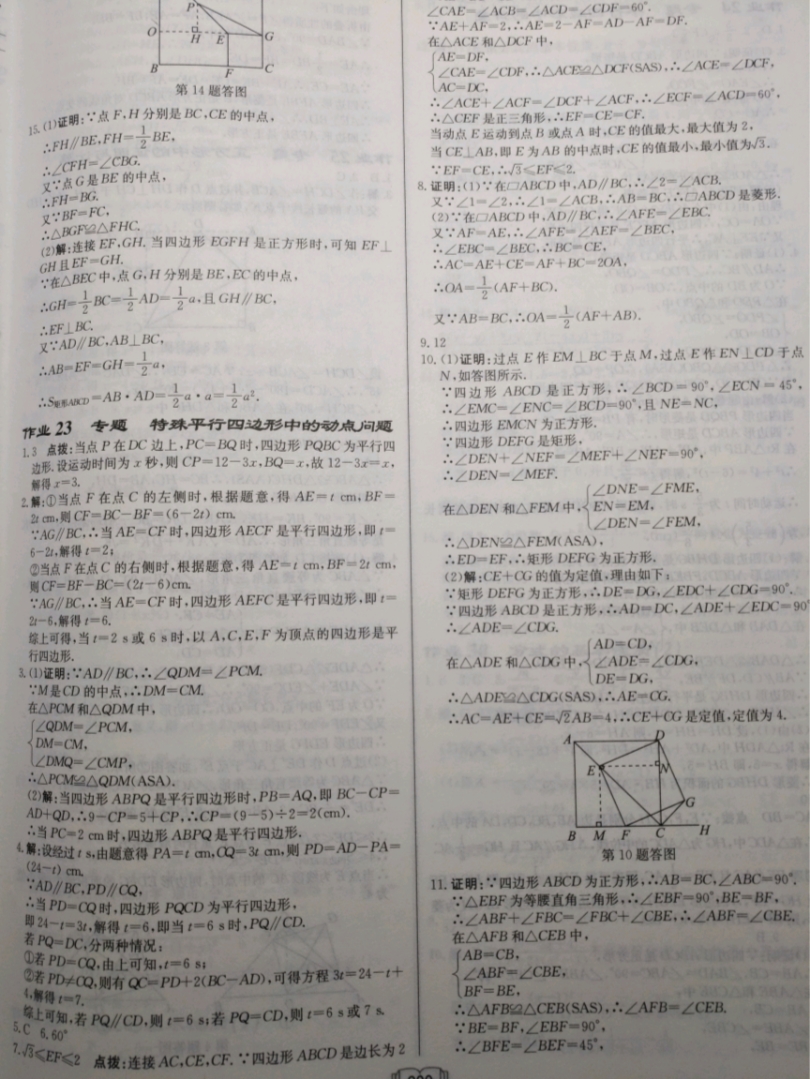 2019年启东中学作业本八年级数学下册江苏版徐州专版 参考答案第11页