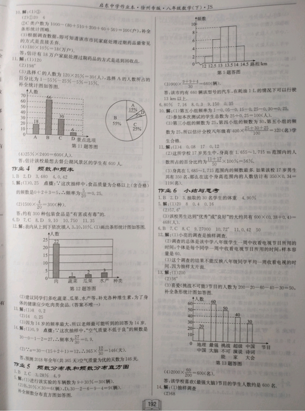 2019年启东中学作业本八年级数学下册江苏版徐州专版 参考答案第2页