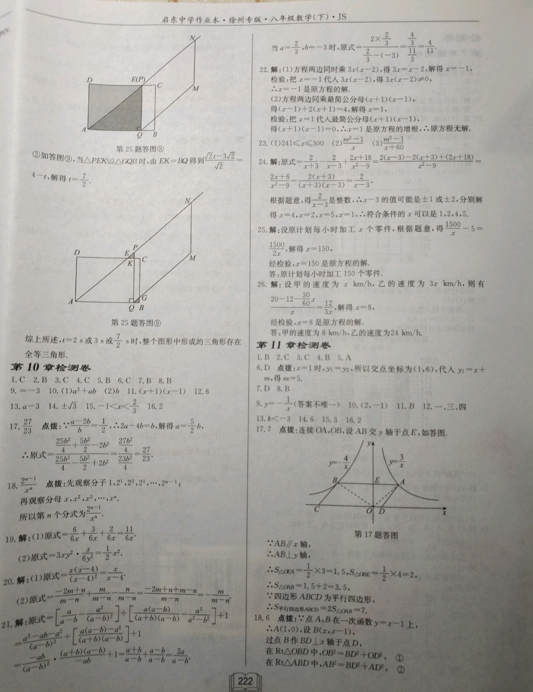 2019年启东中学作业本八年级数学下册江苏版徐州专版 参考答案第33页