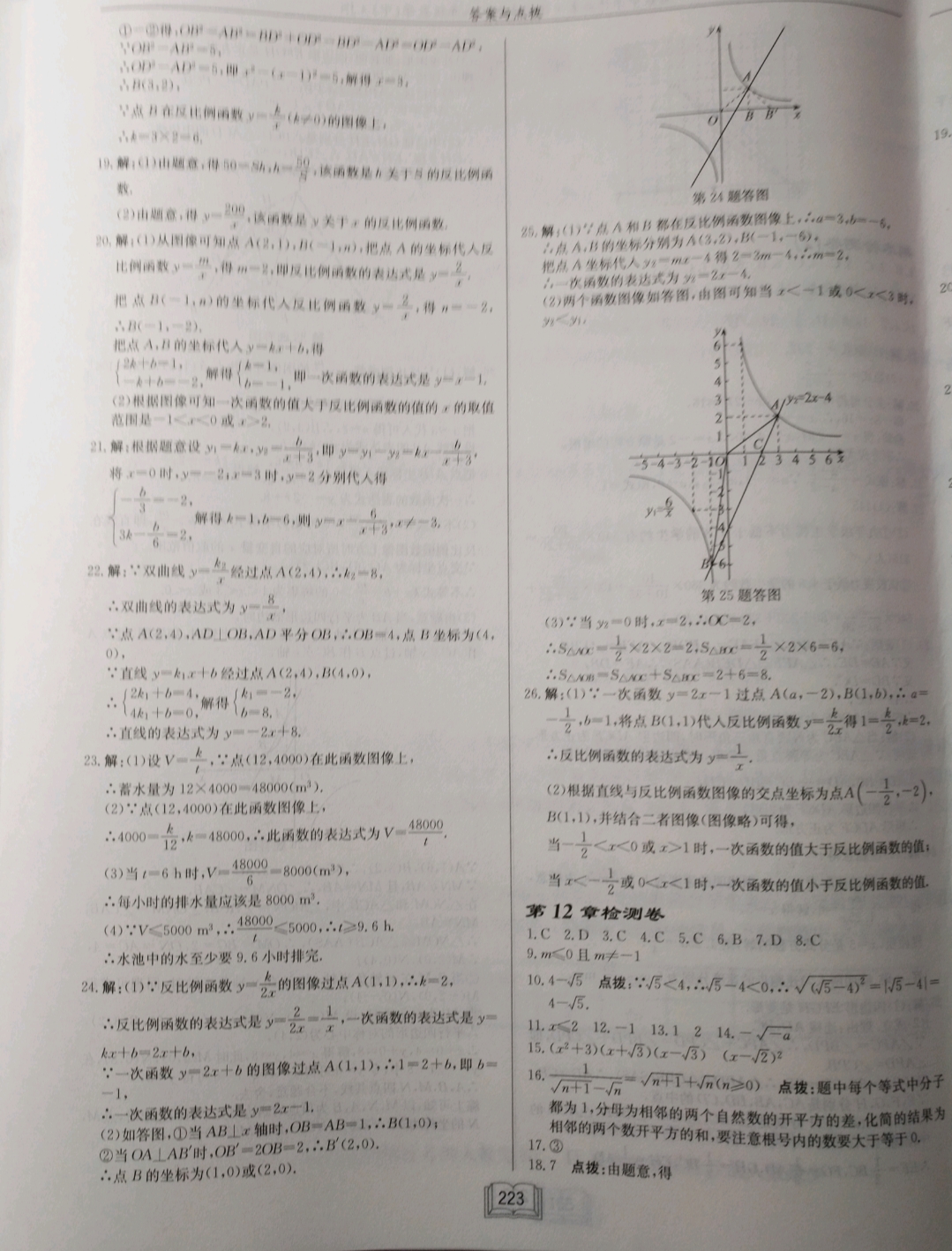 2019年启东中学作业本八年级数学下册江苏版徐州专版 参考答案第34页