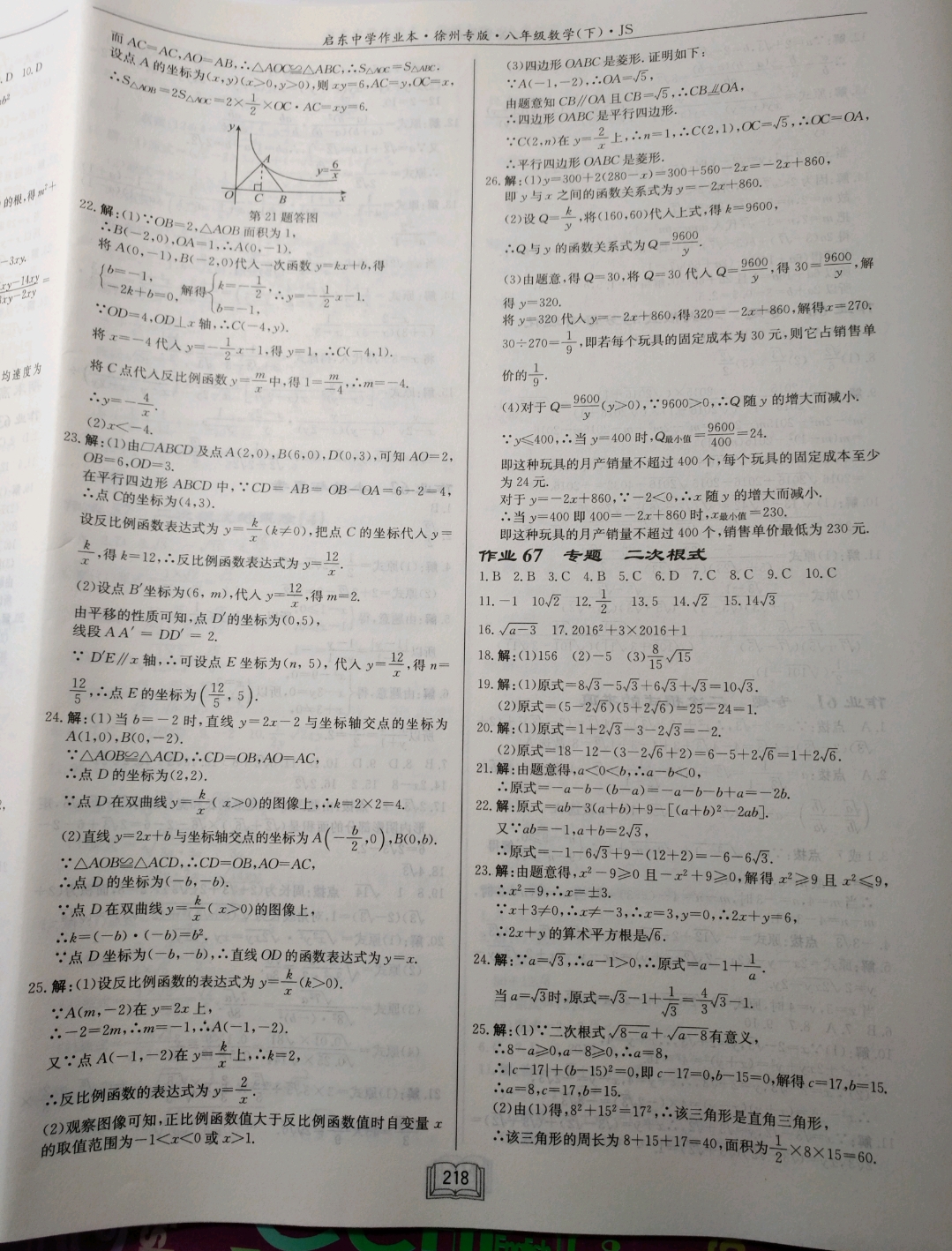 2019年启东中学作业本八年级数学下册江苏版徐州专版 参考答案第29页