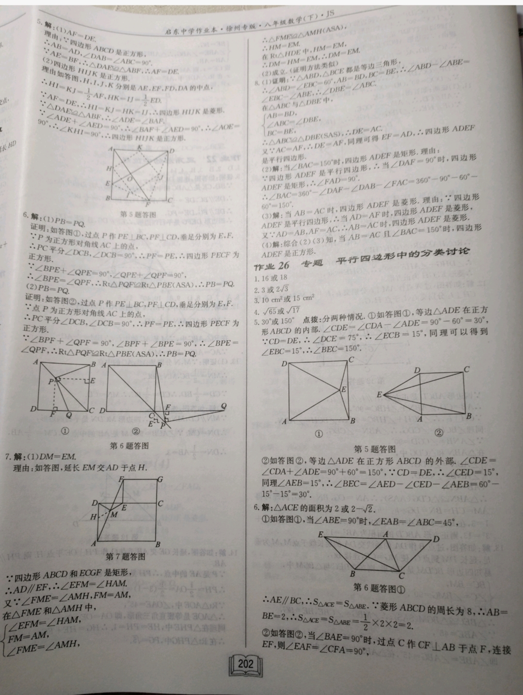 2019年启东中学作业本八年级数学下册江苏版徐州专版 参考答案第13页