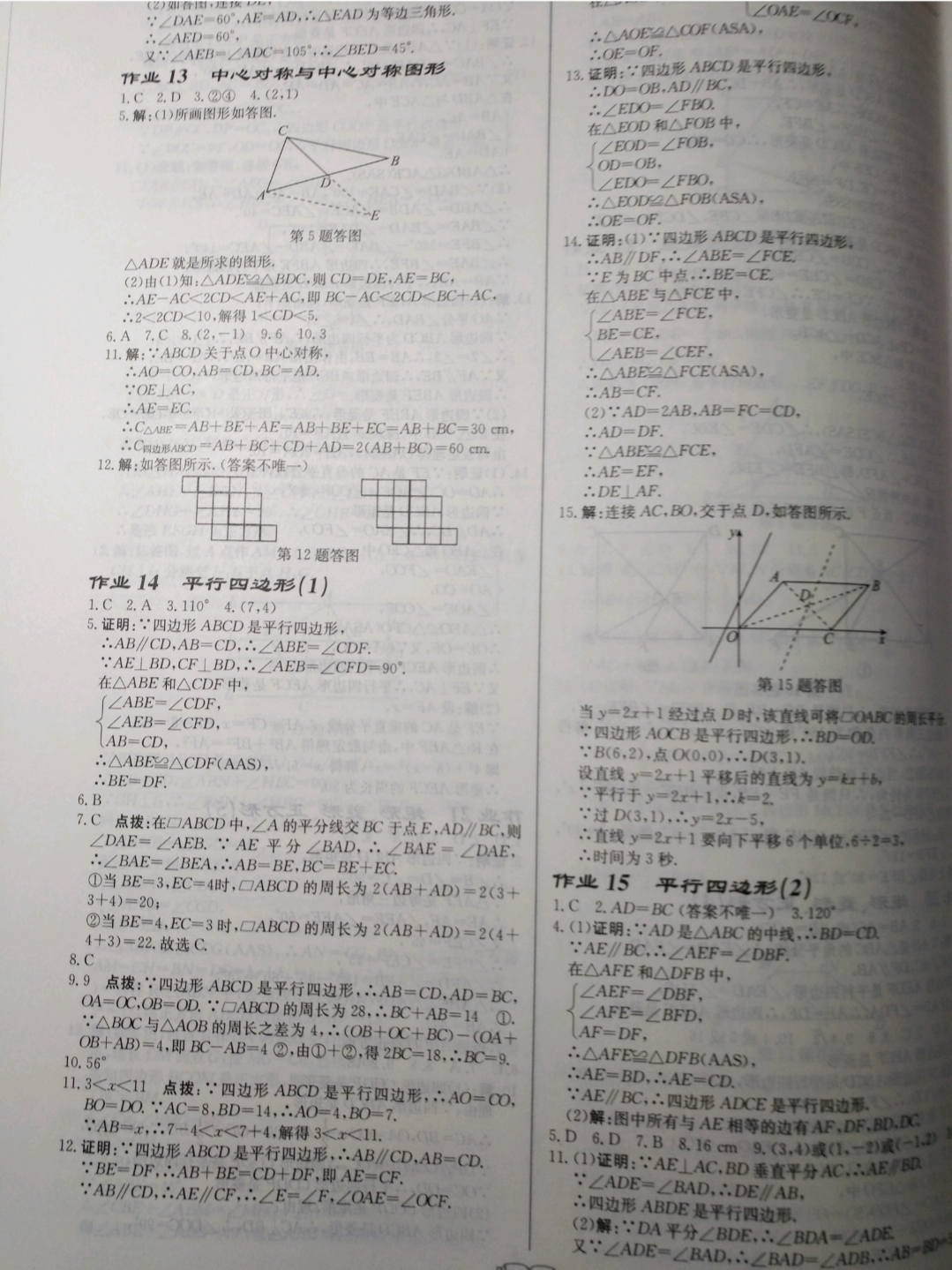 2019年启东中学作业本八年级数学下册江苏版徐州专版 参考答案第6页