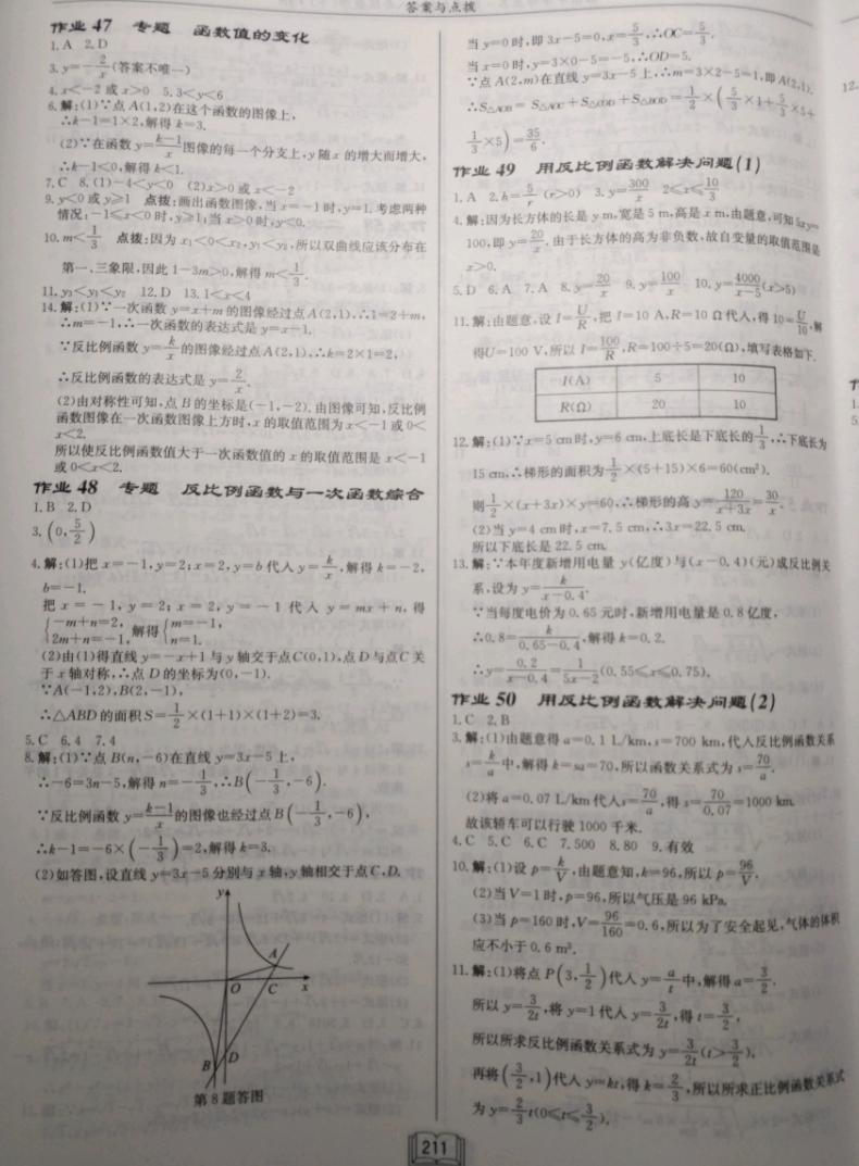 2019年啟東中學(xué)作業(yè)本八年級數(shù)學(xué)下冊江蘇版徐州專版 參考答案第22頁