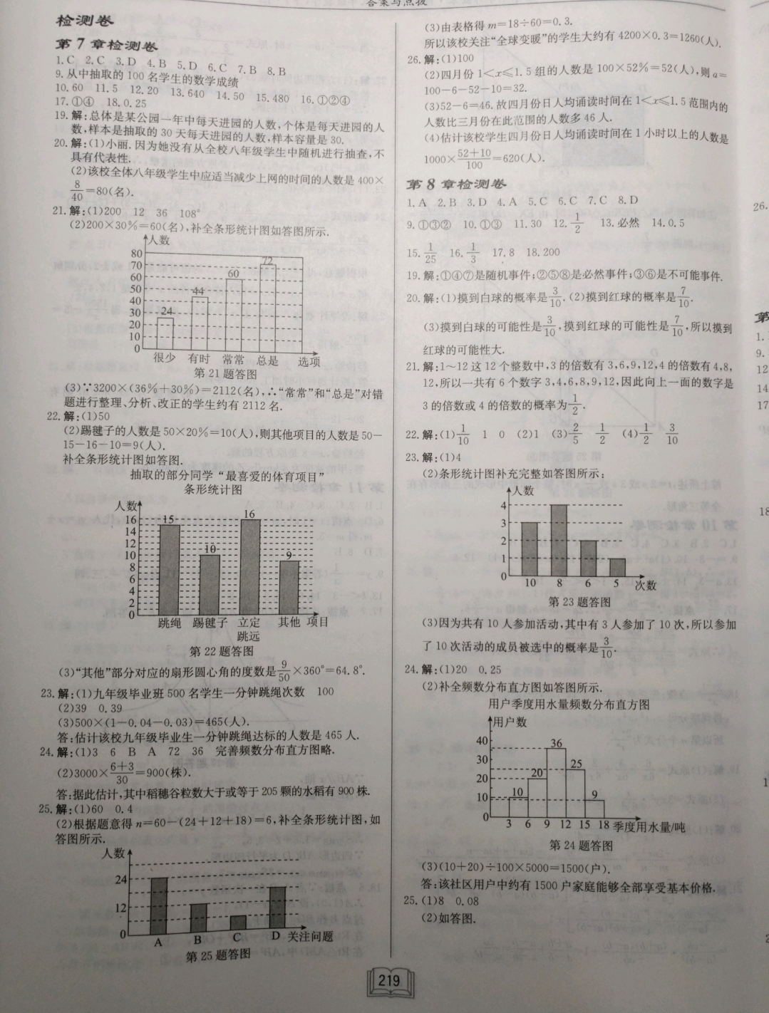 2019年启东中学作业本八年级数学下册江苏版徐州专版 参考答案第30页