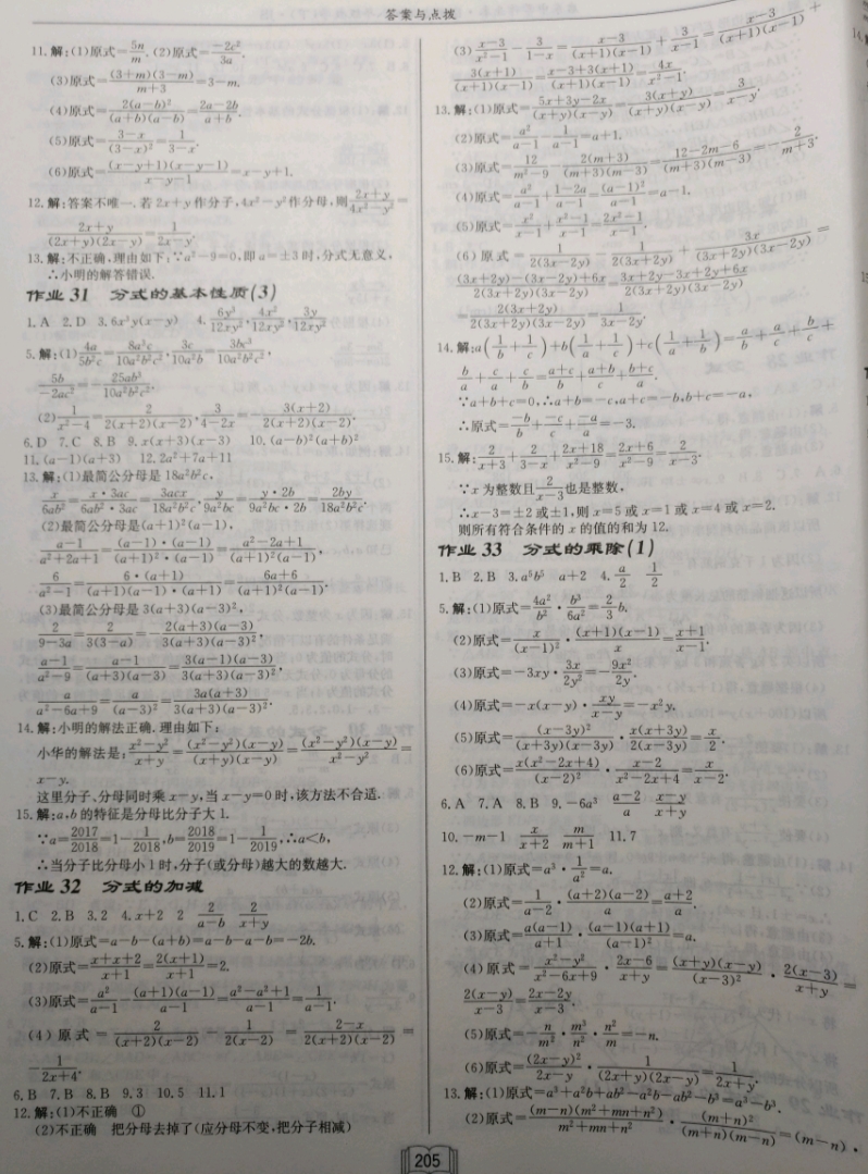 2019年启东中学作业本八年级数学下册江苏版徐州专版 参考答案第16页