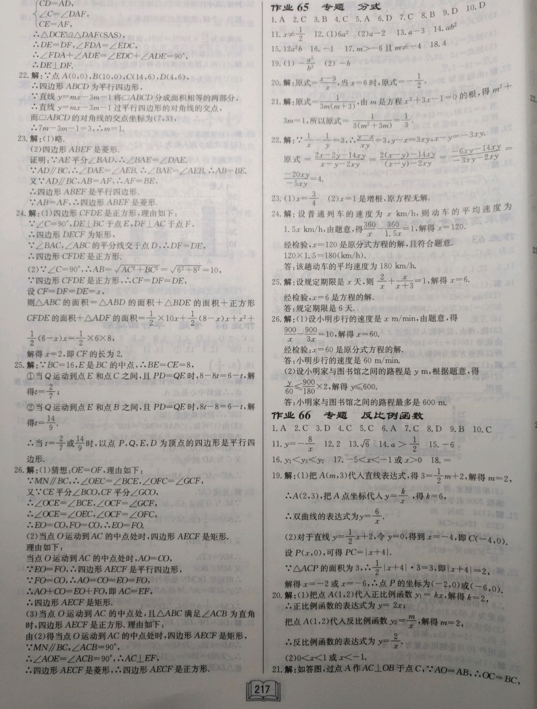 2019年啟東中學作業(yè)本八年級數(shù)學下冊江蘇版徐州專版 參考答案第28頁