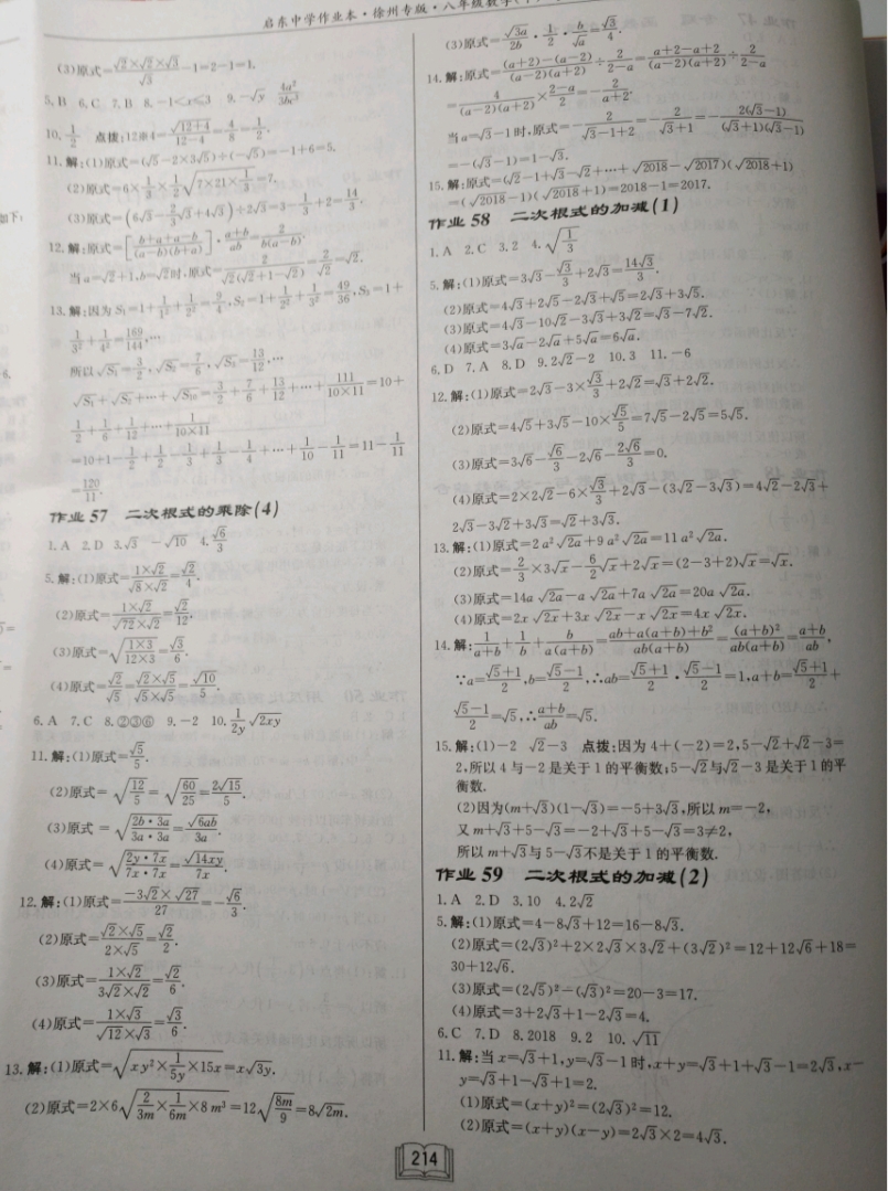 2019年启东中学作业本八年级数学下册江苏版徐州专版 参考答案第25页