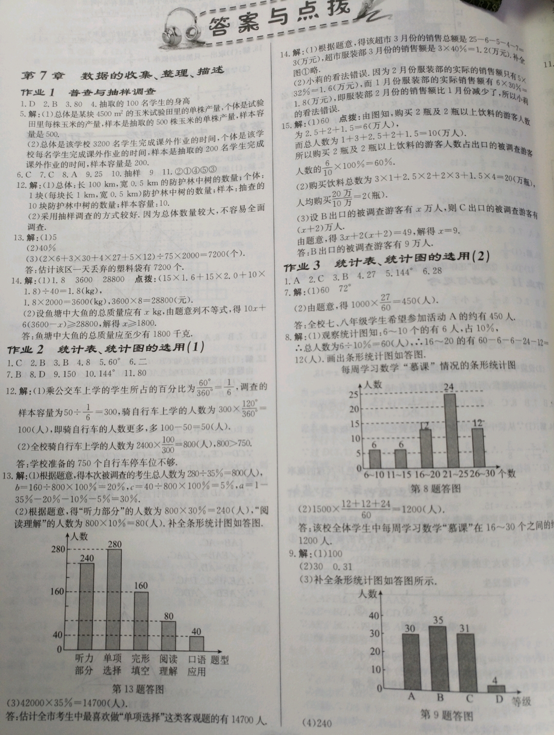 2019年启东中学作业本八年级数学下册江苏版徐州专版 参考答案第1页