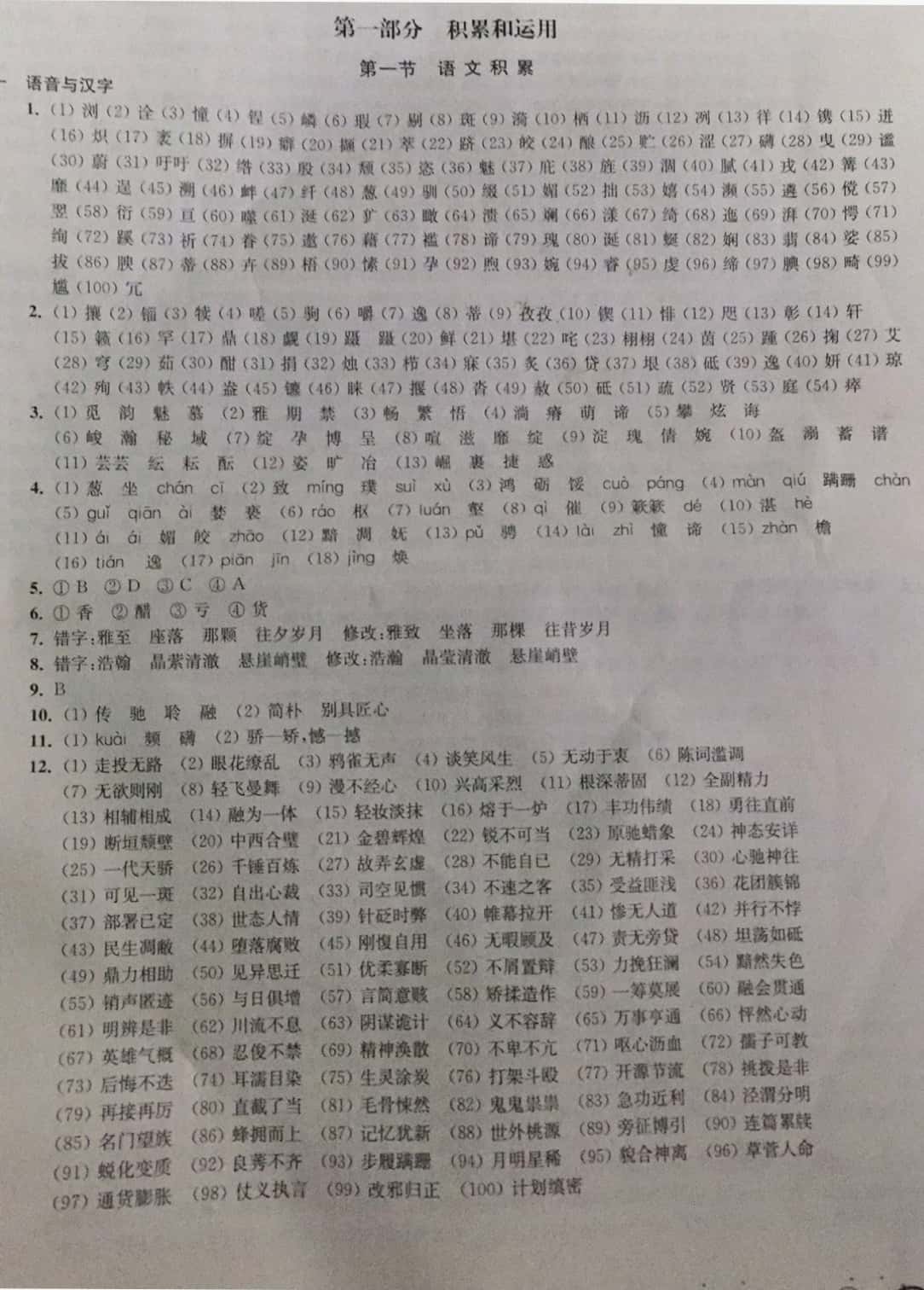 2019年初中毕业升学考试指南语文 第1页