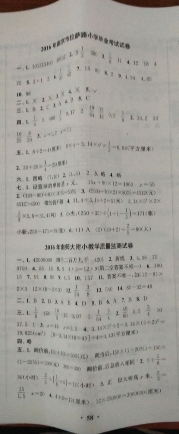 2019年小學畢業(yè)考試試卷精編六年級數(shù)學江蘇專用 參考答案第5頁