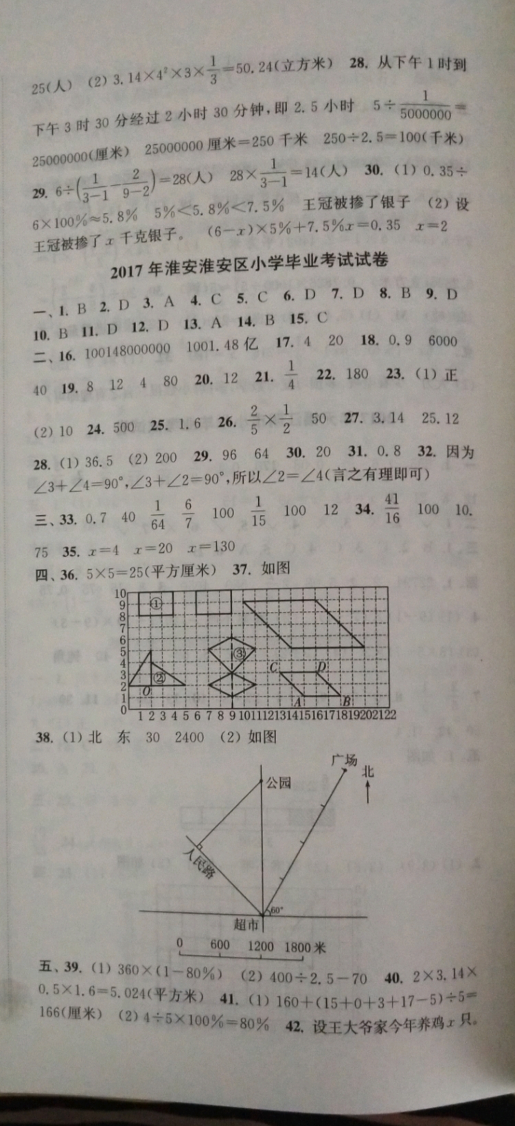 2019年小学毕业考试试卷精编六年级数学江苏专用 参考答案第12页