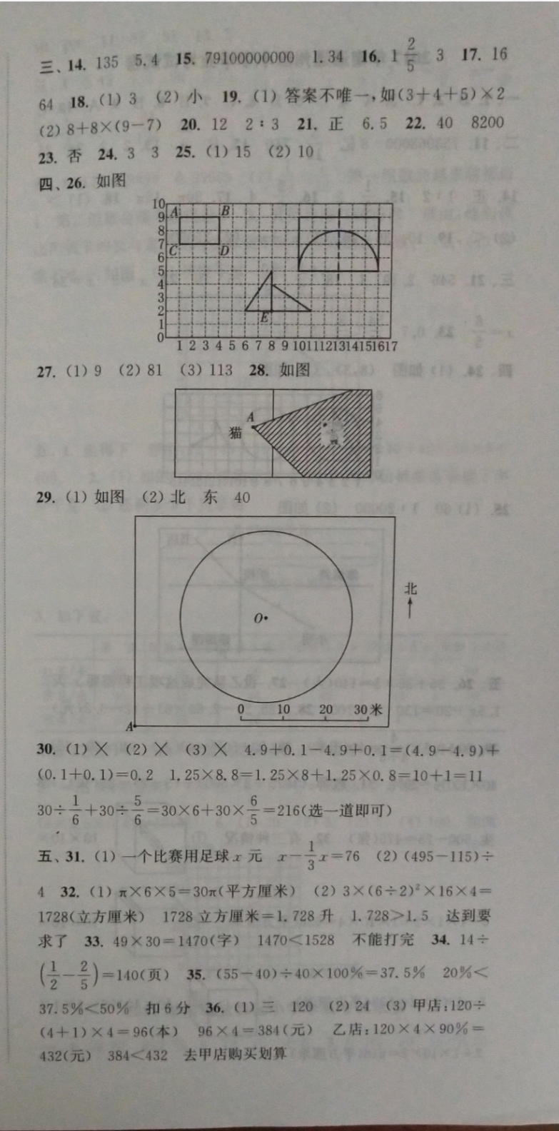 2019年小學畢業(yè)考試試卷精編六年級數(shù)學江蘇專用 參考答案第15頁