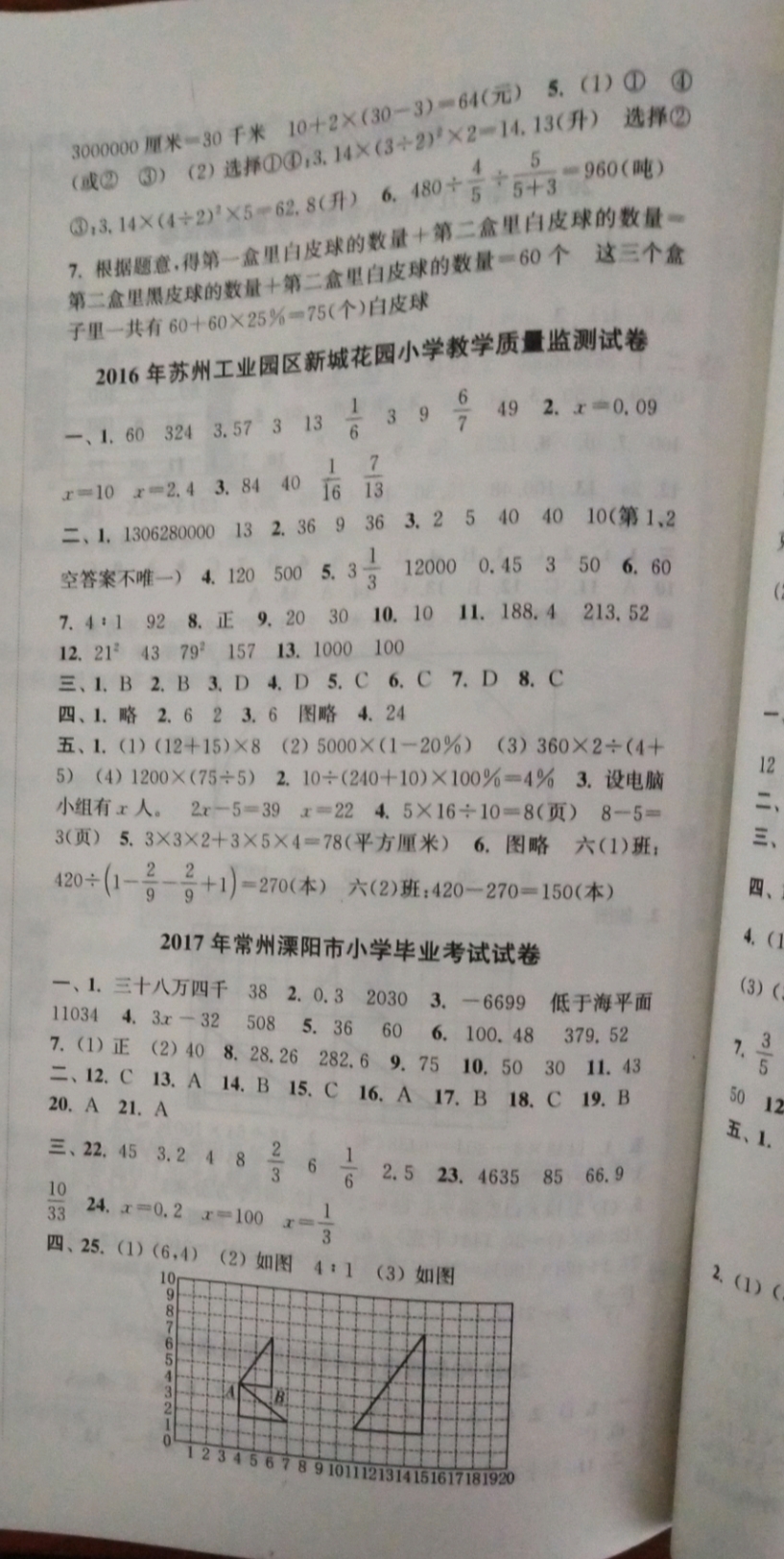 2019年小学毕业考试试卷精编六年级数学江苏专用 参考答案第6页