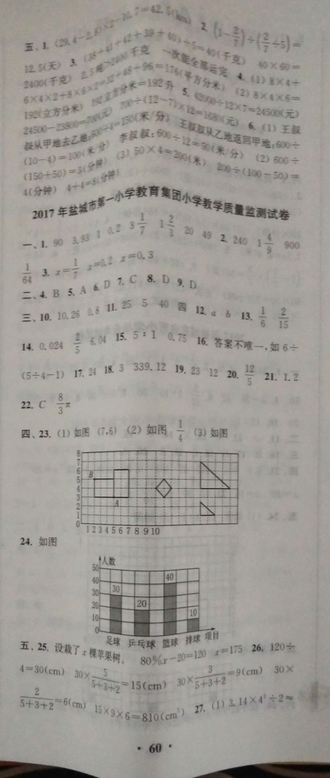 2019年小学毕业考试试卷精编六年级数学江苏专用 参考答案第11页