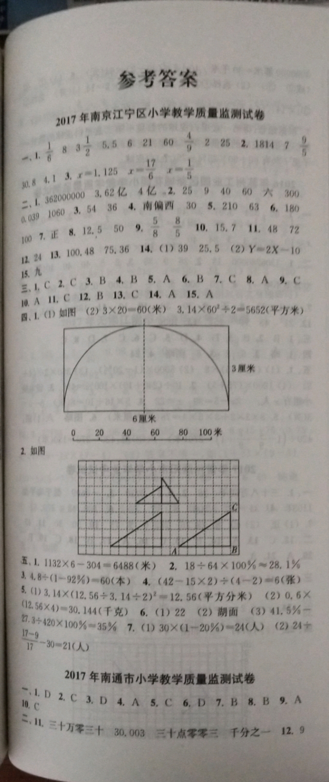 2019年小学毕业考试试卷精编六年级数学江苏专用 参考答案第1页