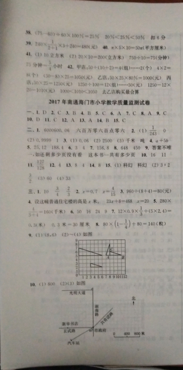 2019年小學(xué)畢業(yè)考試試卷精編六年級(jí)數(shù)學(xué)江蘇專用 參考答案第4頁