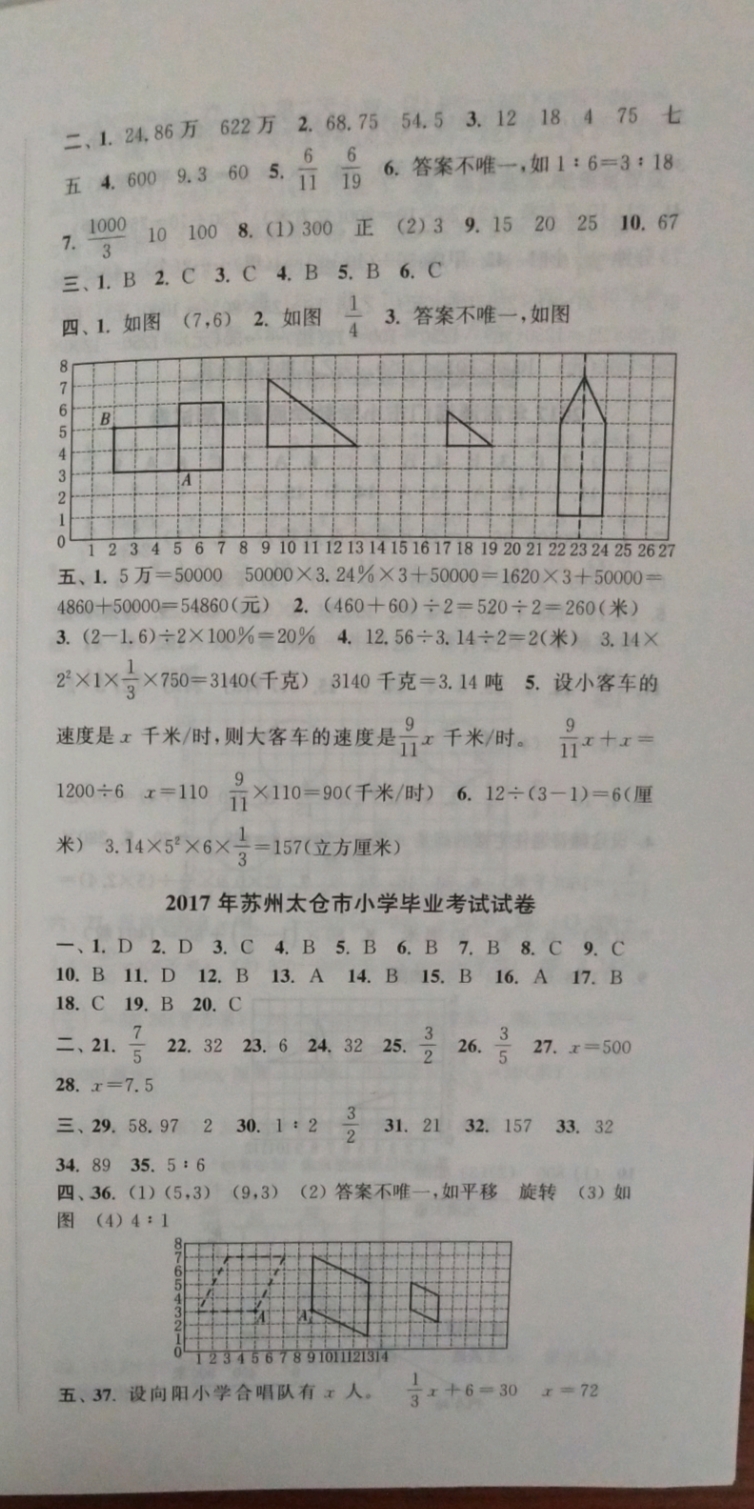 2019年小学毕业考试试卷精编六年级数学江苏专用 参考答案第3页