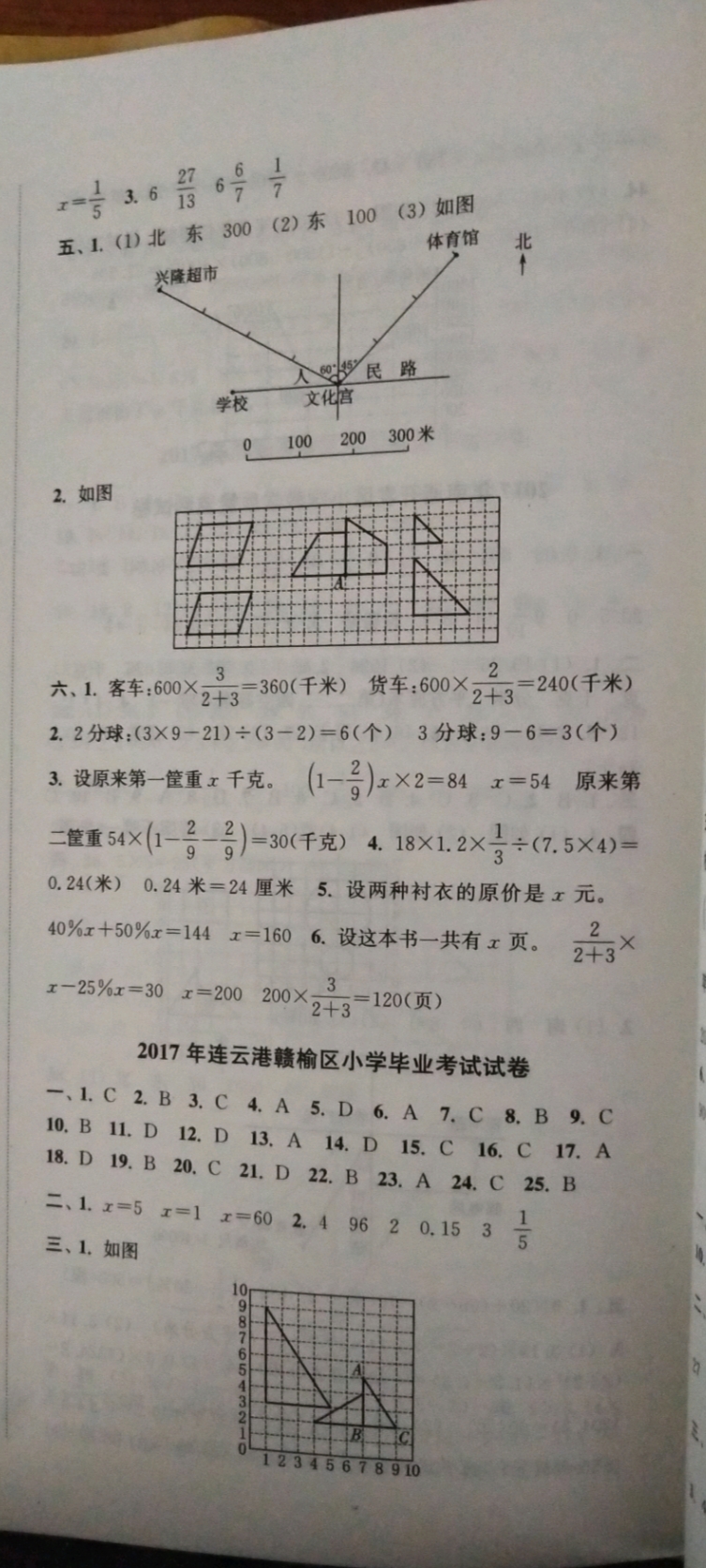 2019年小學(xué)畢業(yè)考試試卷精編六年級數(shù)學(xué)江蘇專用 參考答案第18頁