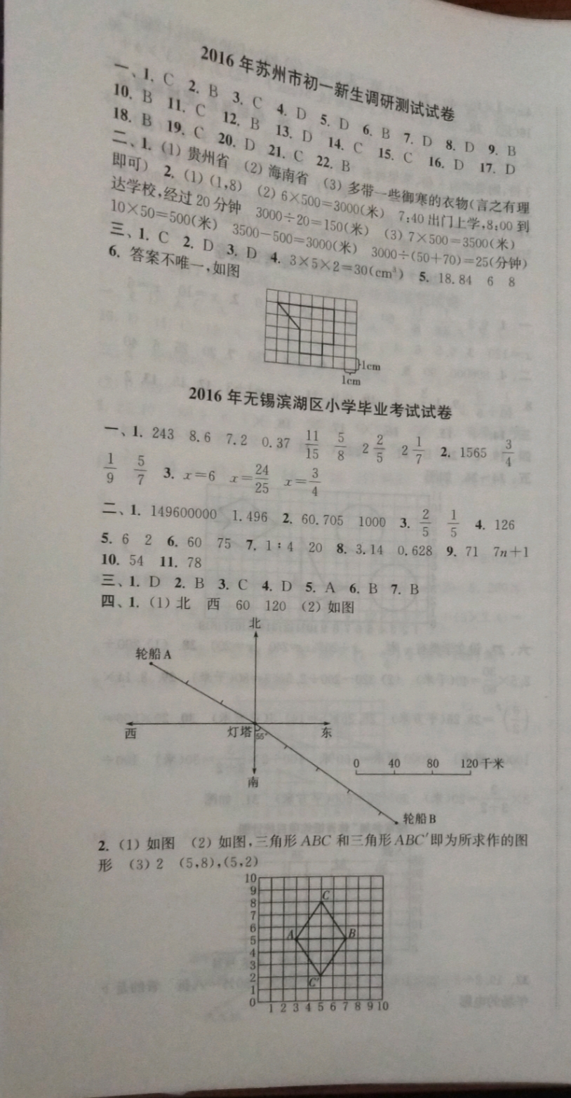 2019年小學(xué)畢業(yè)考試試卷精編六年級數(shù)學(xué)江蘇專用 參考答案第10頁