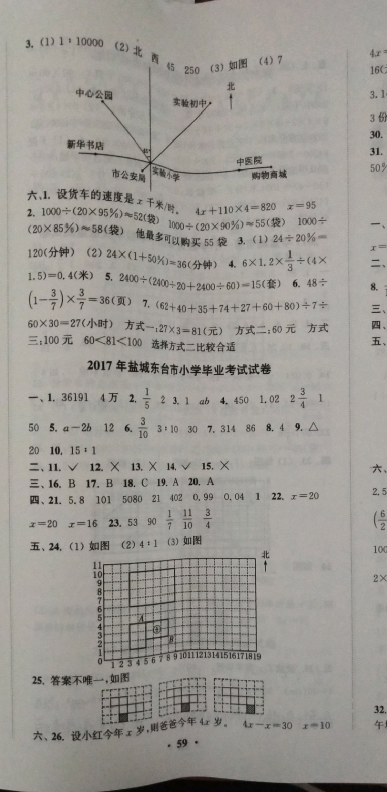 2019年小學(xué)畢業(yè)考試試卷精編六年級(jí)數(shù)學(xué)江蘇專用 參考答案第8頁(yè)