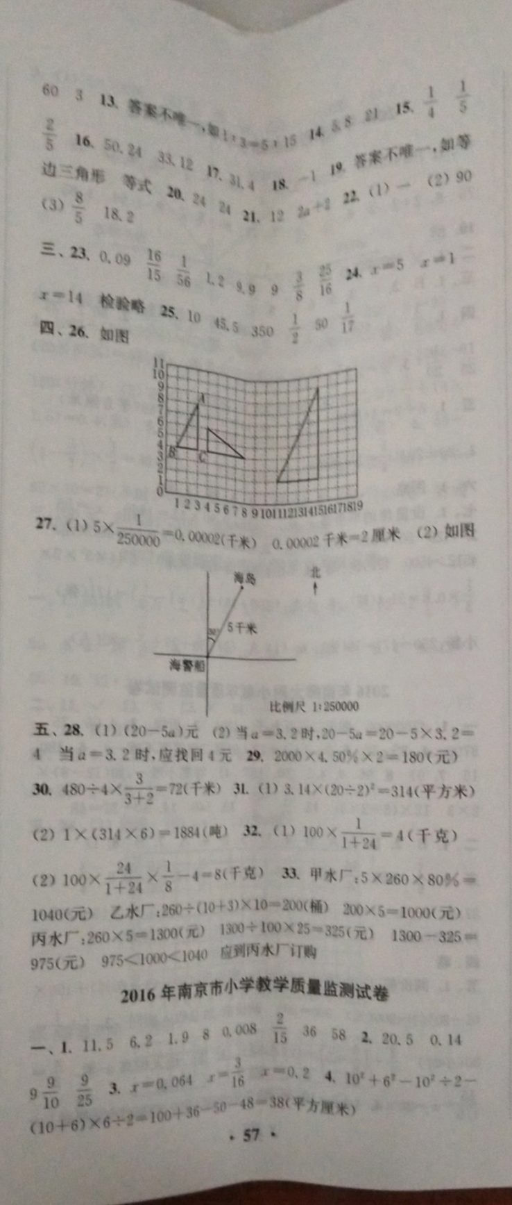 2019年小學(xué)畢業(yè)考試試卷精編六年級數(shù)學(xué)江蘇專用 參考答案第2頁