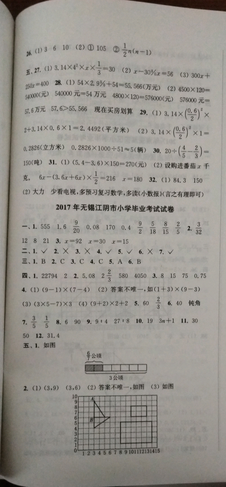 2019年小学毕业考试试卷精编六年级数学江苏专用 参考答案第7页