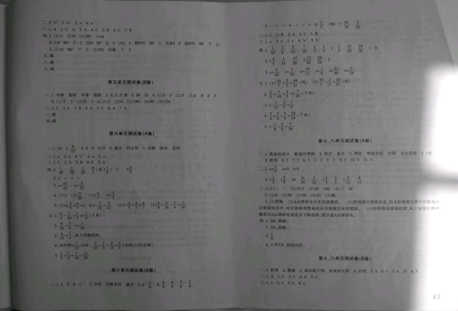 2019年優(yōu)學(xué)1+1評價(jià)與測試五年級數(shù)學(xué)下冊人教版 參考答案第3頁
