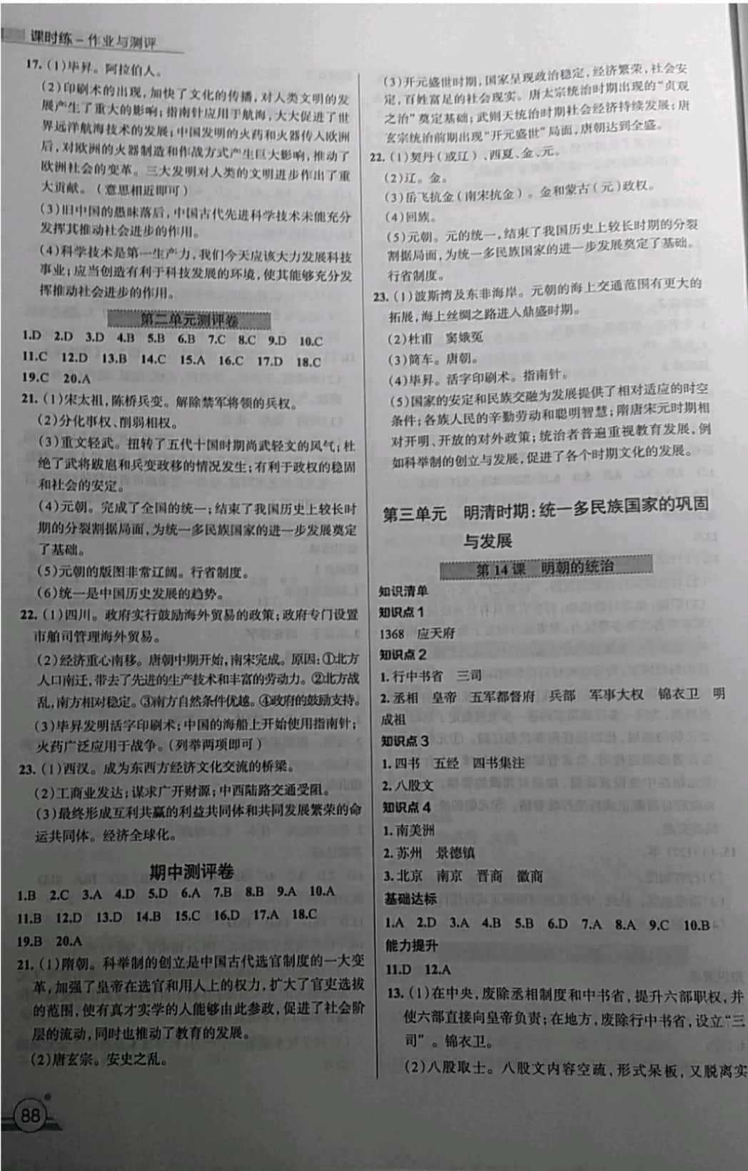 2019年課時(shí)練作業(yè)與測(cè)評(píng)七年級(jí)歷史下冊(cè) 第6頁(yè)