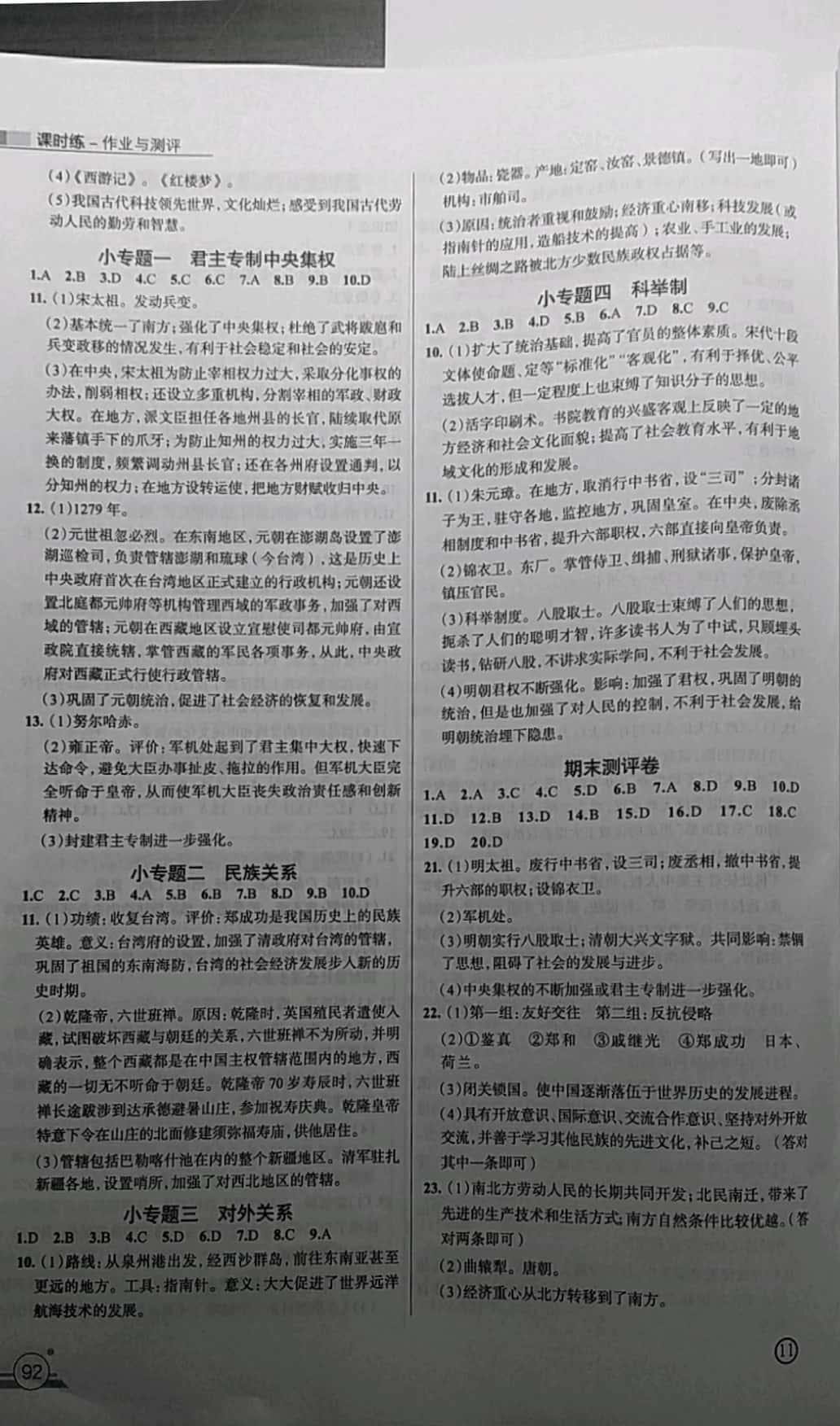2019年課時練作業(yè)與測評七年級歷史下冊 第10頁