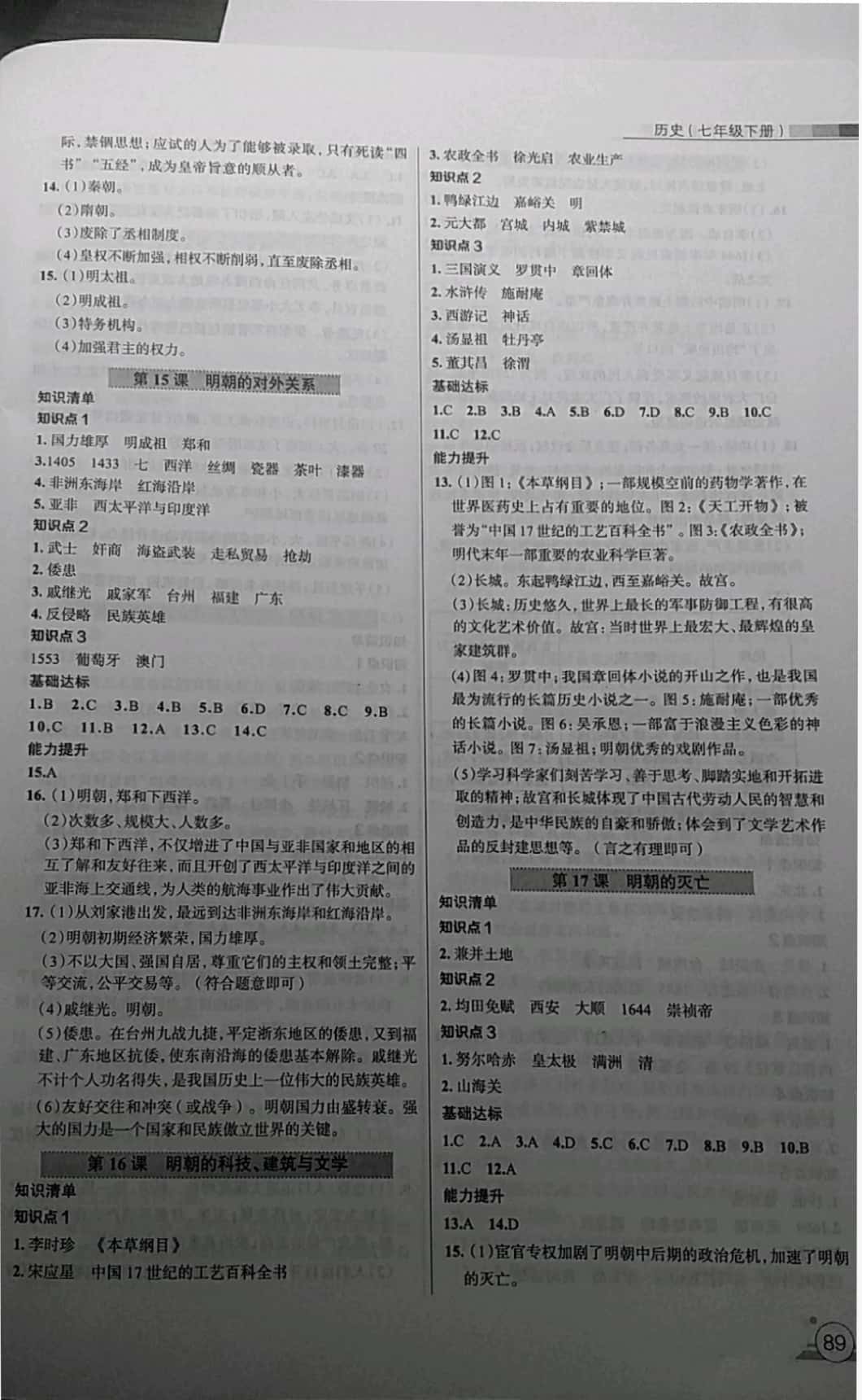 2019年課時練作業(yè)與測評七年級歷史下冊 第7頁